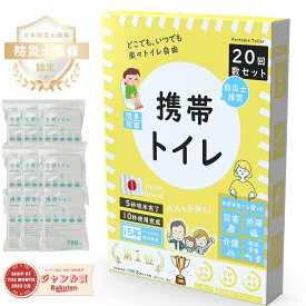 防災トイレ 携帯トイレ 防災士監修 コンパクト 地震対策 簡易トイレ男女兼用 700mL 除菌・消臭 前掛けシート付き 使い捨て 非常用トイレ 車内常備用品 運転 キャンプ 登山 災害対策 船酔い 車酔い 防災グッズ 防災セット 20回