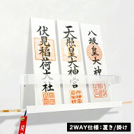 神棚 神札ホルダー お札立て 破魔矢収納 壁掛け 置き型・掛け型兼用 モダン おしゃれ ホワイト 透明アク…