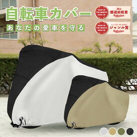 【楽天1位★2462件レビュー突破】 自転車カバー 防水 防風 電動自転車カバー 厚手 自転車カバー 子供乗せ 防水 クス製 防犯防風 20-29インチ対応 210D 防犯 防風 盗難防止 自転車 カバー 雨避け 鍵穴盗難防止 雨雪対応き サイクルカバー ロックホール/収納袋