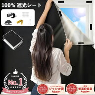 【穴あけ不要、跡が残らず賃貸でも安心】 遮光シート 窓 完全遮熱シート ぐっすり眠れる 超遮光 420dオッ…
