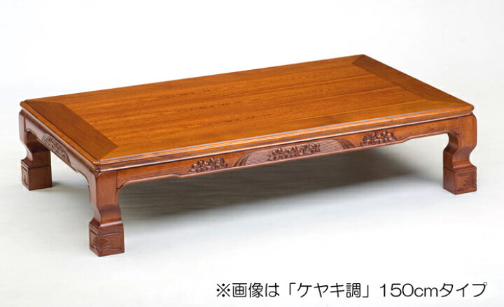 楽天市場】座卓 180cm 和風 木製 ローテーブル ケヤキ調 シタン調 天然 
