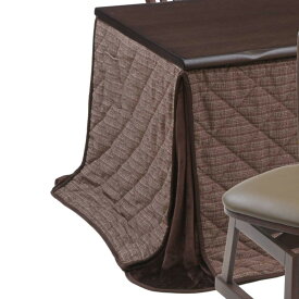 ダイニングこたつ布団 単品 135×85cm用 ハイタイプ こたつ布団 おしゃれ