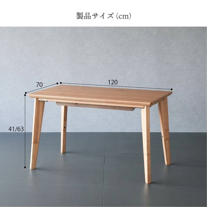 楽天市場】こたつ テーブル ハイタイプ 長方形 120×70cm 単品 高さを 