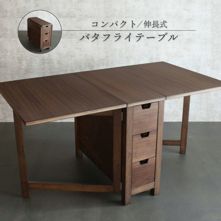 楽天市場 リビングテーブル 伸縮ダイニングテーブル 折りたたみ バタフライテーブル 伸長式 ダイニングテーブル 食卓 テーブル 折りたたみテーブル おしゃれ Good Life Interior 楽天市場 リビングテーブル 伸縮ダイニングテーブル 折りたたみ バタフライテーブル 伸長式 ダイニングテーブル 食卓 テーブル 折りたたみテーブル おしゃれ Good Life Interior