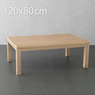 こたつ テーブル 長方形 120×80cm おしゃれ ハロゲンヒーター 手元コントローラー