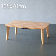 こたつ テーブル 長方形 105×70cm おしゃれ こたつテーブル コタツテーブル コタツ