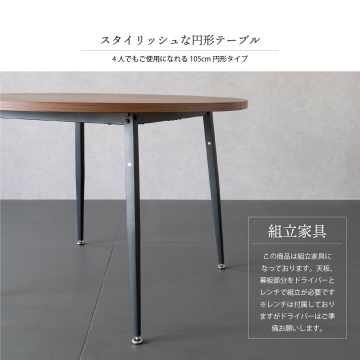 楽天市場】ダイニング 丸テーブル 円形 105 高さ70cm 丸テーブル 