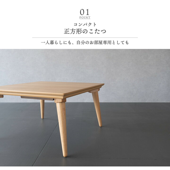 楽天市場】こたつ テーブル 正方形 70×70cm ナチュラル 木製 オーク 