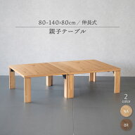 ローテーブル 折りたたみ 親子テーブル 2サイズセット 北欧風 おしゃれ 軽量 天然木 センターテーブル 幅…