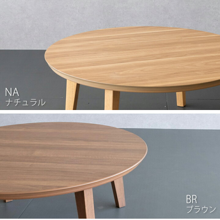楽天市場】フラットヒーター こたつ 円形 90cm おしゃれ こたつ 