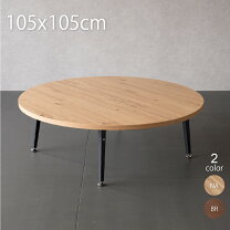 楽天市場】ちゃぶ台 円卓（座卓｜テーブル）：インテリア・寝具・収納 