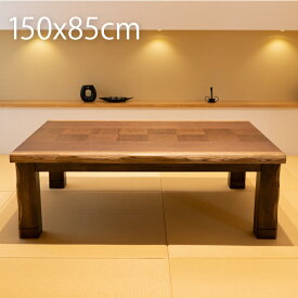 こたつ テーブル 長方形 150×85cm おしゃれ こたつテーブル