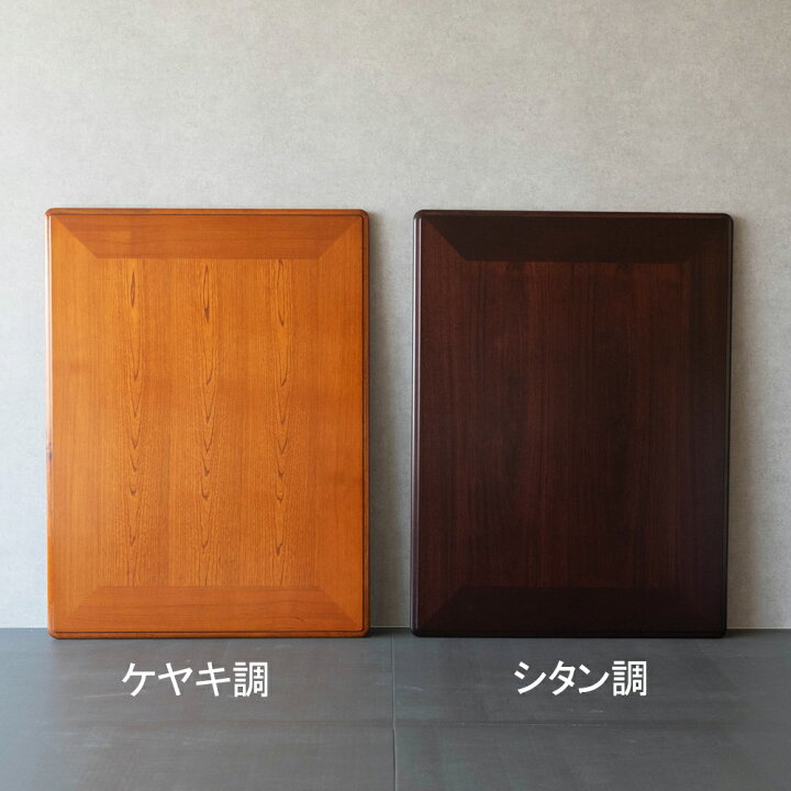 楽天市場】こたつ天板のみ 正方形 75×75cm ケヤキ調 テーブル 天板のみ 