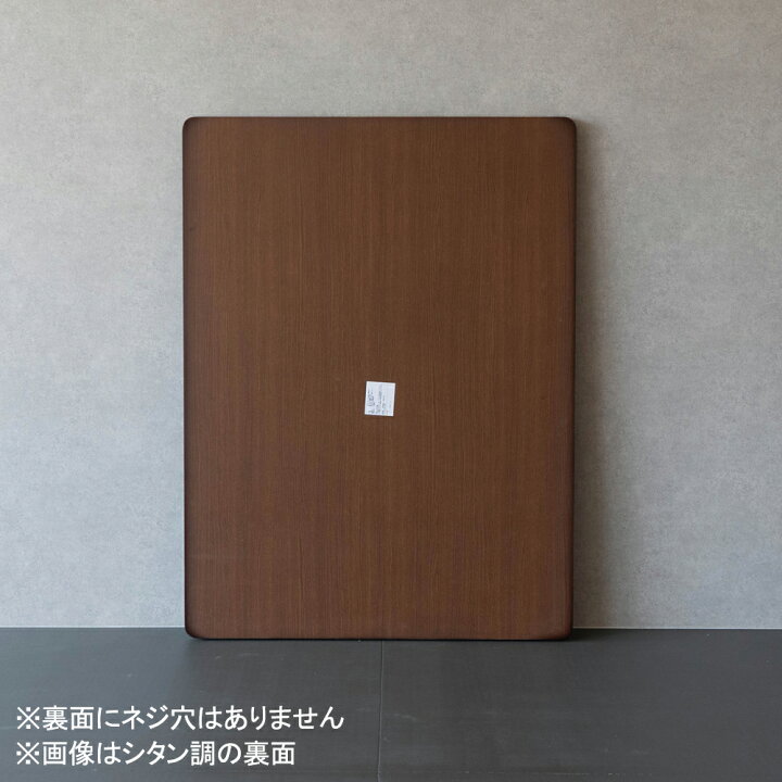 楽天市場】こたつ天板のみ 正方形 75×75cm シタン調 テーブル 天板のみ 