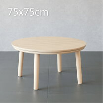 楽天市場】こたつ 円形 75㎝の通販