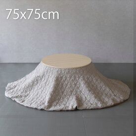 こたつ セット 円形 75cm こたつ おしゃれ こたつ布団セット 丸型こたつ かわいい ミニ 小さめ 家具 木 北欧 丸 一人用 一人暮らし