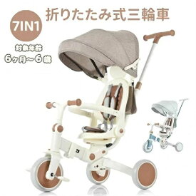 子供用三輪車 折りたたみ 子供乗せ自転車 7in1 BTM 押し棒付き 安全バー付き 三輪車 ランニングバイク 自転車 乗用玩具 幼児用 誕生日プ
