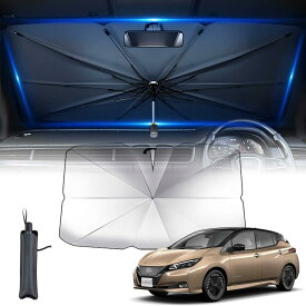 【2025新登場 10本骨 】汎用機種 新型 日産 リーフ ZE1 2代目 Leaf 2017.10~現行 に適用 サンシェード 車 サンシェード 傘型 7層 UVカッ