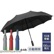 130cm 特大 折りたたみ傘 頑丈 耐風 自動開閉 ワンタッチ 晴雨兼用 日傘兼用 10本骨 風に強い 丈夫 大き…