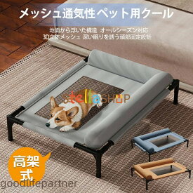 ペットコット 高架式ペットベッド 犬 ベッド 犬用 ペット 猫 マット 夏用 犬用べッド 犬のべッド ドッグコット ハンモック クッション 洗える 簡単 メッシュベッド 通気性 屋内外兼用