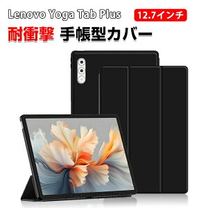 Lenovo Yoga Tab Plus �P�[�X �ϏՌ� �J�o�[ 12.7�C���` ���m�{ ���K�^�u�v���X 12.7�^ �蒠�^�P�[�X PU���U�[�� �I�[�g�X���[�v�@�\ �֗� �l�C �� ������� ��������