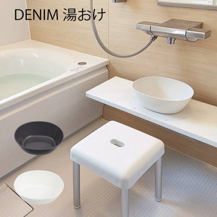 楽天市場】【○日本製】Ag+ 銀イオン加工 湯桶 デニム風 ふろおけ 湯