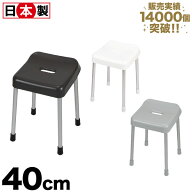 【●日本製】スタイルピュア カラフルバススツール 座面高40cmタイプ 全3色