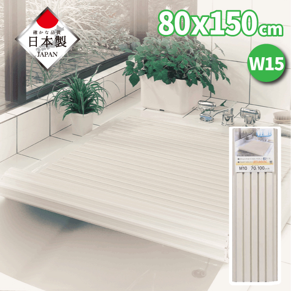 風呂ふた 80×150の人気商品・通販・価格比較 - 価格.com