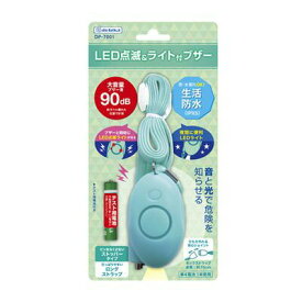 ＼レビューで1000円クーポン!／ 【廃盤のため急遽完売の場合あり】 デピカ LED点滅＆ライト付ブザー グリーン 防犯アラーム ブザー ライト 子供 大人