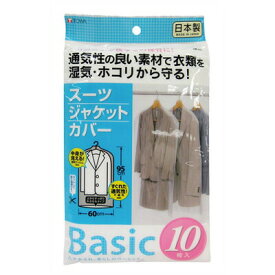 送料無料 TOWA 東和産業 Baisc スーツカバー 10枚入【CP】