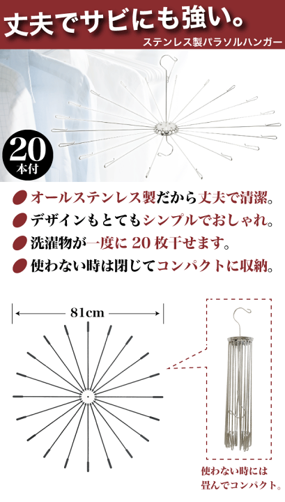89%以上節約 ステンレス製 パラソルハンガー 物干し 20枚 uus.veepisar.ee
