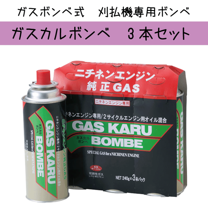 楽天市場】ニチネン ガスボンベ式 ガスカル 刈払機 用 ガスボンベ