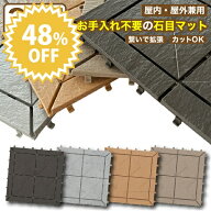 ＼レビューで1000円クーポン!／ 【●日本製】石目ユニット ベランダマット ジョイントマット ＜同色 30枚…