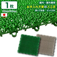 【●日本製】若草ユニット ベランダマット ジョイントマット ＜1枚＞ コンドル ジョイント式 水切り EV …