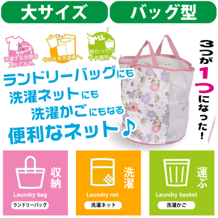 楽天市場】【廃番完売】ズボラーネット 「ランドリーバッグ」＋