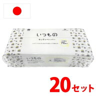 ＼レビューで1000円クーポン!／ 【20個セット】【●日本製】 いつものキッチンペーパー 70W 20セット キ…