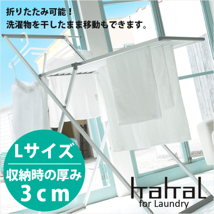 楽天市場】【廃番】 【ポイント10倍】 kakal ランドリースタンド L