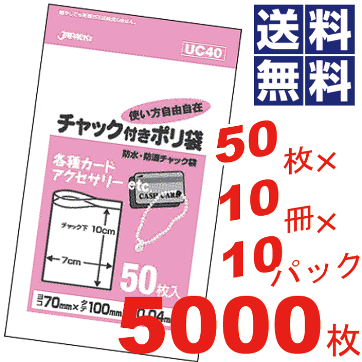 楽天市場】＼レビューで1000円クーポン!／ チャック付きポリ袋 7×10cm