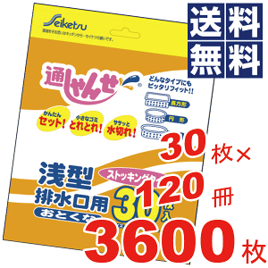 \レビューで1000円クーポン!/ お徳用!通しゃんせ ストッキングタイプ 浅型排水口用 ケース 販売 ケース単位 キッチン シンク 水切り ネット ごみ袋 ネット ゴミ用 ネット【30枚×120冊=3600枚