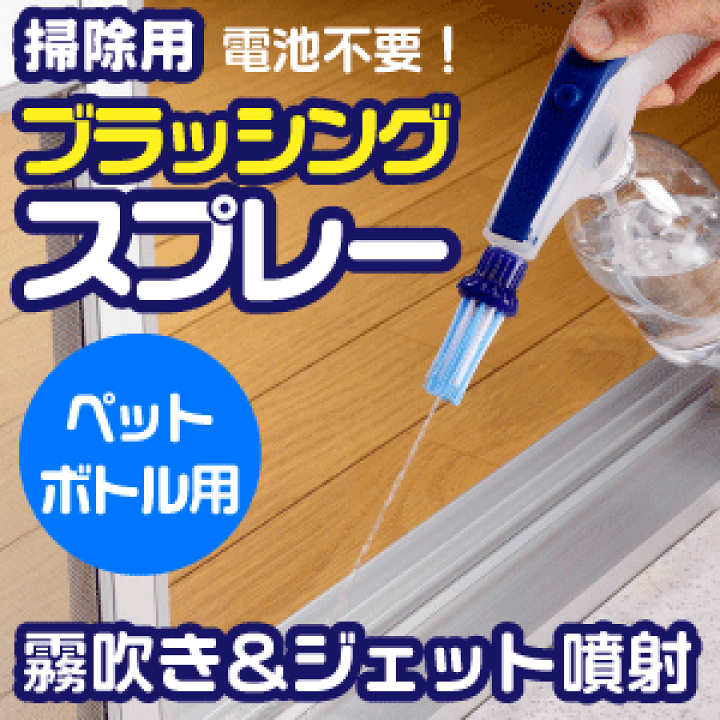楽天市場】新しくブラシが付きました! 加圧式ジェット 楽天市場】新しくブラシが付きました! 加圧式ジェット