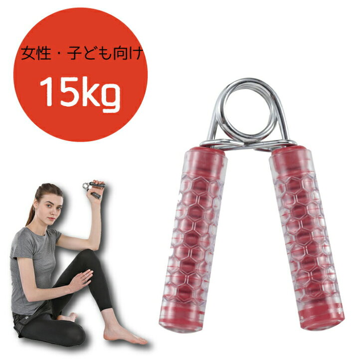 楽天市場 送料無料 Vit Fit ハンドグリップ 15キロ 15kg 女性 ジュニア向け ピンク トレーニング フィットネス 筋トレ 握力 パワーグリップ ハンドグリッパー 手 腕 手内筋郡 前腕筋群 キャプテンスタッグ Captain Stag パール金属 Ur 0806 Cp グットライフショップ