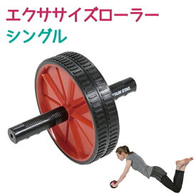 送料無料 vit Fit エクササイズローラー シングル エクササイズ トレーニング 筋トレ フィットネス 腹部 腹筋群 背部 広背筋 ストレッチ エクササイズ エクササイズ ローラー キャプテンスタッグ CAPTAIN STAG パール金属【UR-0858】【CP】