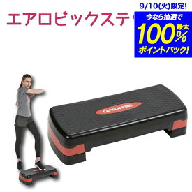 【送料無料】vit Fit エアロビックステップ エクササイズ トレーニング フィットネス 腕 脚部 ストレッチ 四頭筋 大殿筋 発汗 中殿筋 腸腰筋 大腿直筋 下腿三頭筋 エクササイズ エアロビ ステップ 台 キャプテンスタッグ CAPTAIN STAG パール金属