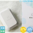＼今ならレビューで1000円クーポン!／ 【●日本製】コンセントがいらないミニ空気清浄機 kila air キラ・エアー 小型消臭除菌器 エコ 換気 小型ファン内蔵 空気循環式 光触媒 天然ゼオライト 銀イオン FUJICO (株) フジコー キラ エアー 電池式 消臭 除菌 剤