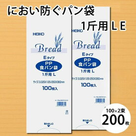 【在庫少。急遽欠品の場合有】におわない 袋 PP 食パン袋 1斤用 L Eタイプ 200枚 セット (100枚×2束) マチ付き 少し大きめタイプ 1斤 防臭袋 シモジマ ヘイコー HEIKO PPタイプ パン袋 生ごみ おむつ ペット【ポスト投函配達で送料無料(代引/日時指定不可)】