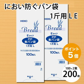 におわない 袋 PP 食パン袋 1斤用 L Eタイプ 200枚 セット (100枚×2束) マチ付き 少し大きめタイプ 1斤 防臭袋 シモジマ ヘイコー HEIKO PPタイプ パン袋 生ごみ おむつ ペット【ポスト投函配達で送料無料(代引/日時指定不可)】
