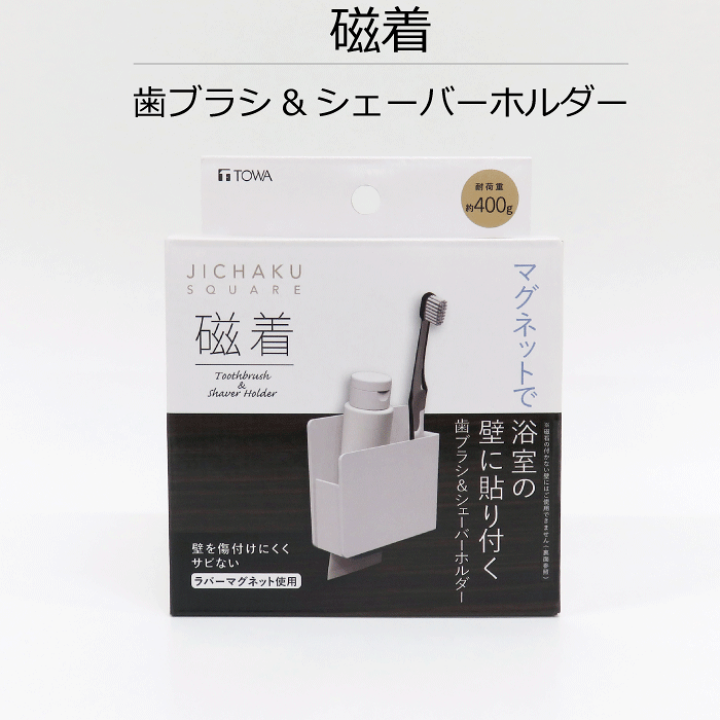 楽天市場】磁着 SQ マグネット 歯ブラシ & シェーバー ホルダー