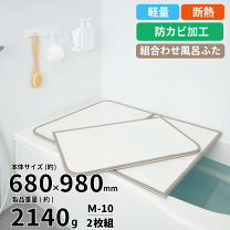 アーチ型ホワイト浴室用ふた 約60cm x 70cm アーチ型ホワイト浴室用