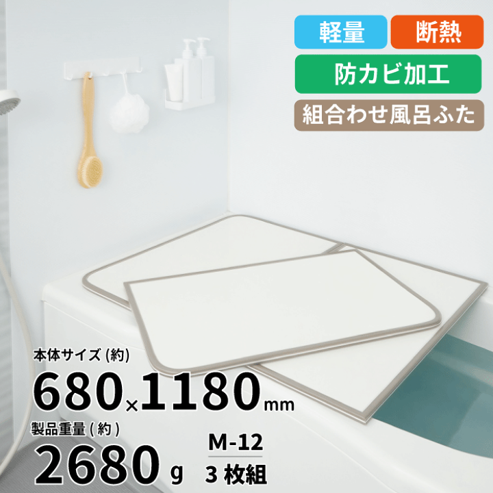 楽天市場】【新しくなりました】軽量 断熱 風呂ふた M12 M-12サイズ