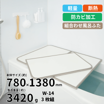 楽天市場】風呂ふた 78×138の通販
